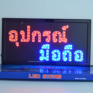 ป้ายไฟ LED อุปกรณ์ มือถือ ป้ายไฟร้าน ข้อความ ป้ายไฟอักษร ตัวอักษร ตกแต่งหน้าร้าน