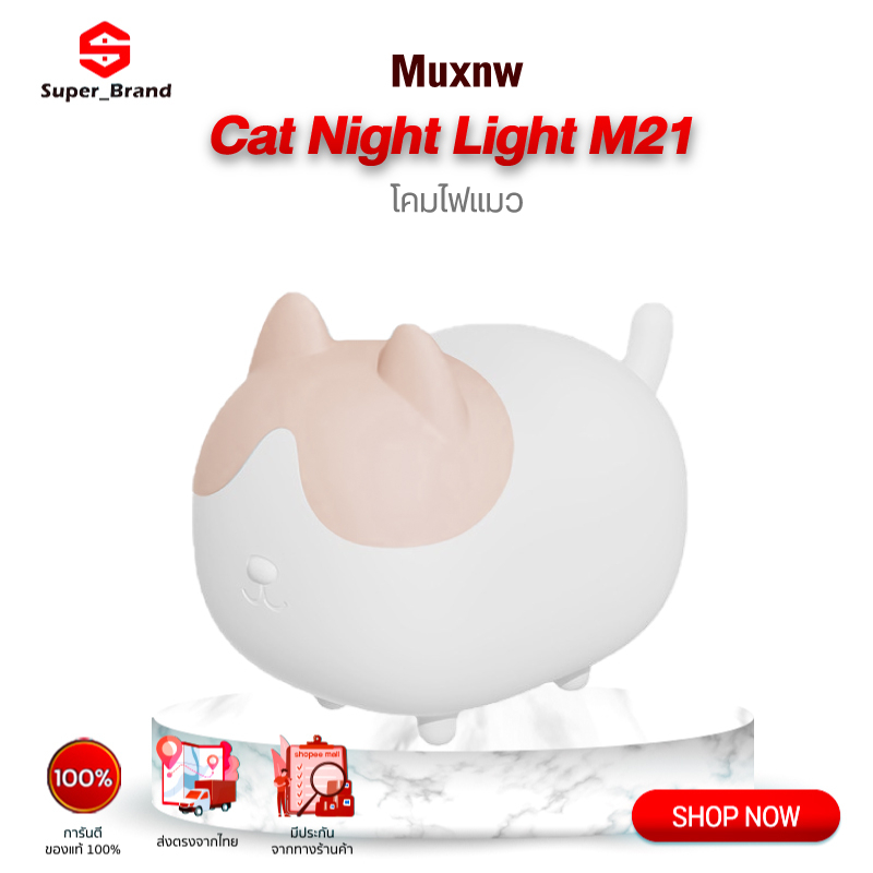 Muxnw Cat Night Light Lamp M21 โคมไฟตั้งโต๊ะ โคมไฟกลางคืน โคมไฟหัวเตียง