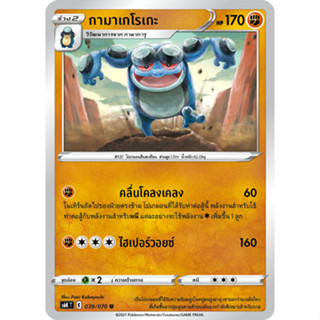 [Pokémon] โอทามาโร/กามาการุ/กามาเกโรเกะ SD/Foil