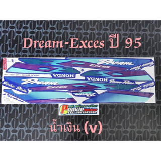 สติ๊กเกอร์ DREAM EXCES สีน้ำเงินV ปี 1995