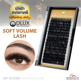 ⚡พร้อมส่ง⚡🇹🇭 ส่งไว!! ขนตาปลอม ขนตาปลอมเกาหลีธรรมชาติ DLUX SOFT VOLUME LASH หนา 0.03/0.04 เกรดพรีเมี่ยม จากเกาหลี