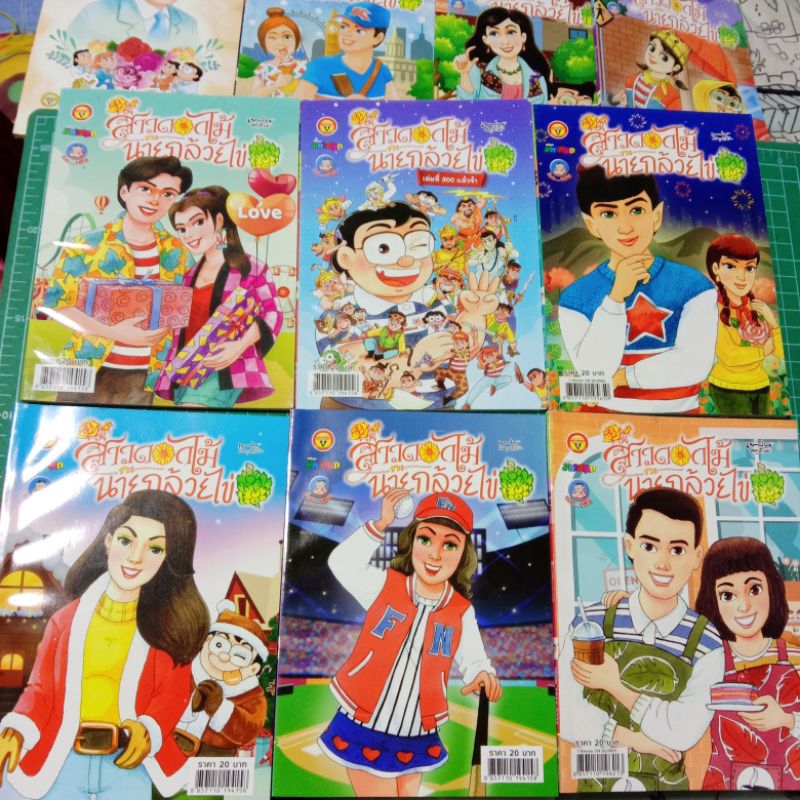 สาวดอกไม้กะนายกล้วยไข่ ฉบับ 251-300 หนังสือการ์ตูน มือ 2 และ มือ 1 (ค้างสต๊อกโรงพิมพ์)