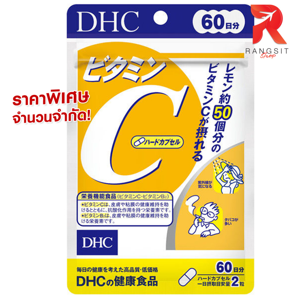 วิตามินซี DHC Vitamin C 120แคปซูล ทานได้ 60วัน [สินค้า พร้อมส่ง]