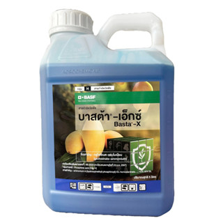 บาสต้า เอ็กซ์ ชื่อสามัญ: กลูโฟซิเนต-แอมโมเนียม (glufosinate-ammonium) 15% W/V SL  ขนาด 5 ลิตร