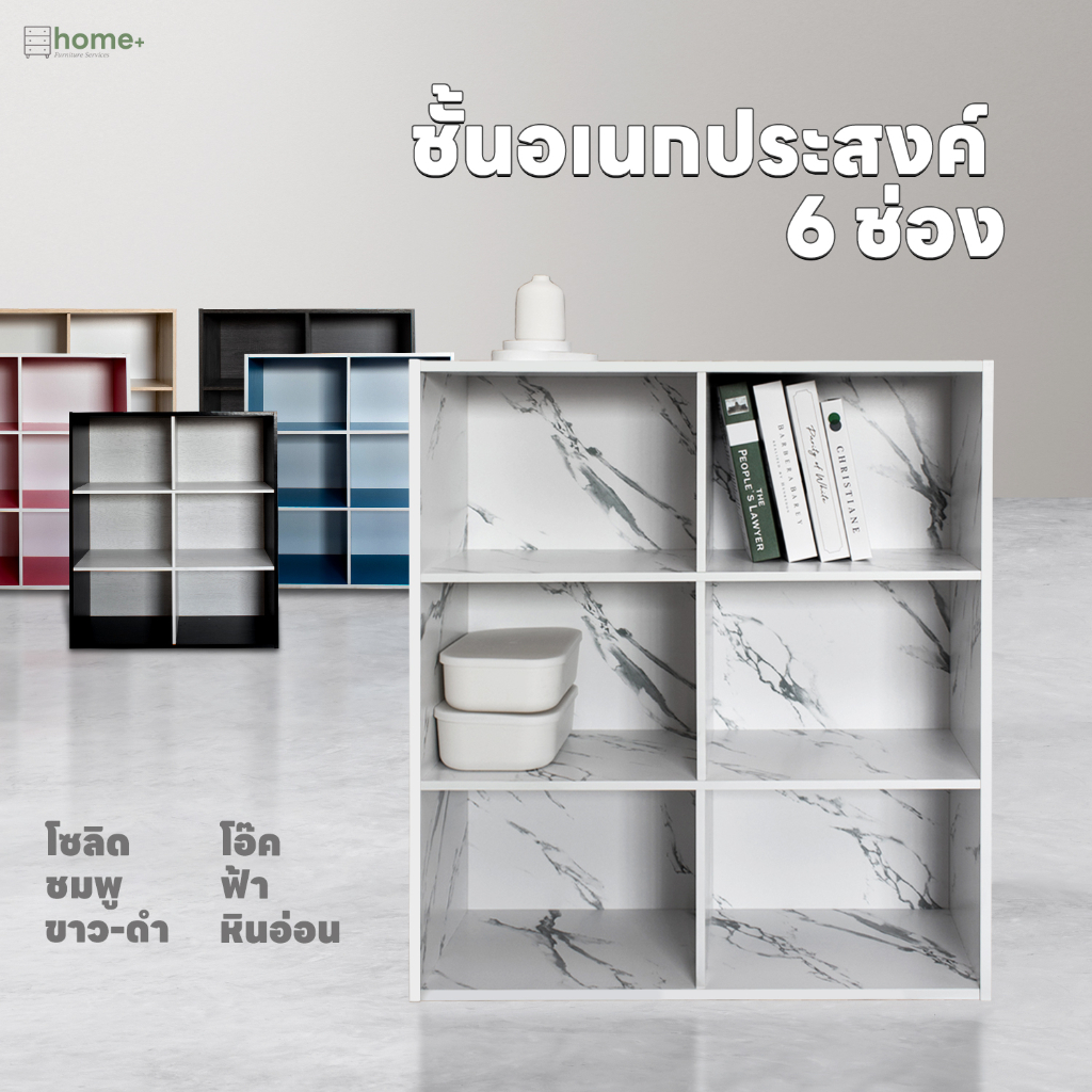 FW-02 ชั้นวางของไม้ 6 ช่องสวยมาก