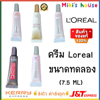 💥ของแท้💥ส่งไวK/Jทุกวัน💥ลอรีอัล Loreal Glycolic BRIGHT Serum Day Night Cream ลดจุดด่างดำ ขนาดทดลอง 7.5ML