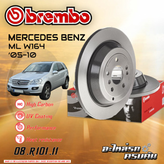 จานเบรกหลัง  BREMBO สำหรับ ML W164 (HC)  ปี 05-10 (09 D529 13)