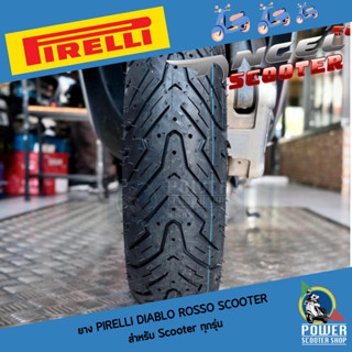 ยางพีรารี่ Pirelli Angel Scooter