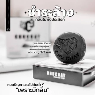 **ของแท้+ส่งไว**สบู่ชูชายชาโคลชูชายน์เพิ่มความมั่นใจให้ท่านชาย(ไม่ระุบสินค้าหน้ากล่อง)