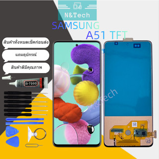 LCD จอ จอชุด Samsung A51 TFT