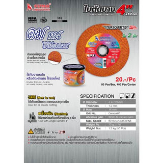 **(ยกลัง 400ใบ)** ใบตัด SUMO 4นิ้ว ใบตัดบาง ซูโม่