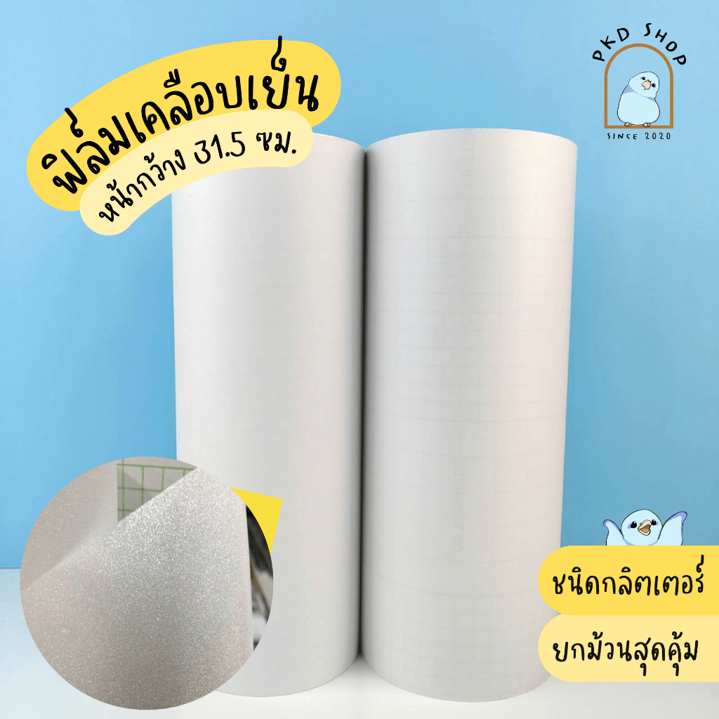 ขายยกม้วนสุดคุ้ม ฟิล์มกลิตเตอร์ หน้ากว้าง 31.5cm สติ๊กเกอร์เคลือบรูปภาพ