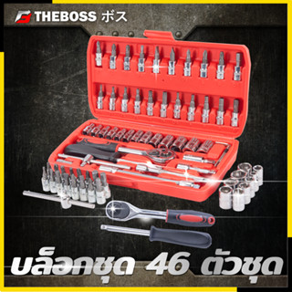 THEBOSS บล็อกชุด ขนาด1/4 รุ่น 46PCS