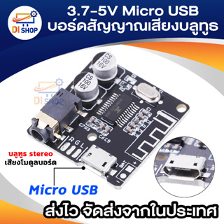 3.7-5V บอร์ดรับสัญญาณเสียงบลูทูธ Micro USB บลูทูธสเตอริโอเสี…