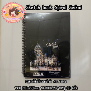 ✨Sketch book Spiral Seikai✨ สมุดสเก๊ตช์ริมลวดปกดำ A4 Seikai