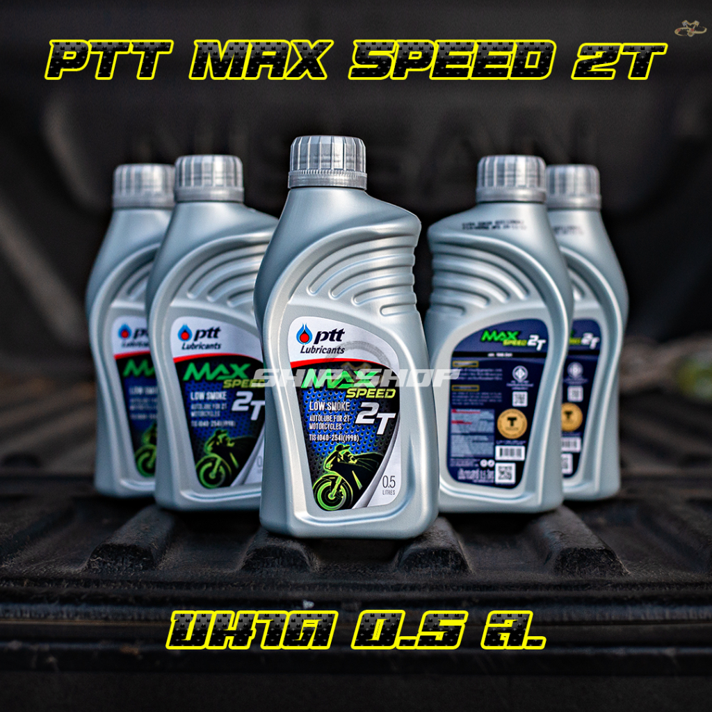 2T น้ำมันออโตลูป PTT Max Speed 2T ขนาด 0.5 ล.