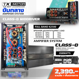 Apm K2500 แอมคลาสดีโม แปลงขับเสียงกลาง เจ้าแรกของไทย รุ่น 2,800watt ขับกลาง