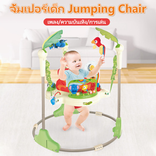 จั้มเปอร์เด็ก baby jumper เด็ก เก้าอี้กระโดด จั๊มเปอร์เด็กกระโดด เก้าอี้กระโดดหน้ากบ มีดนตรี มีไฟ