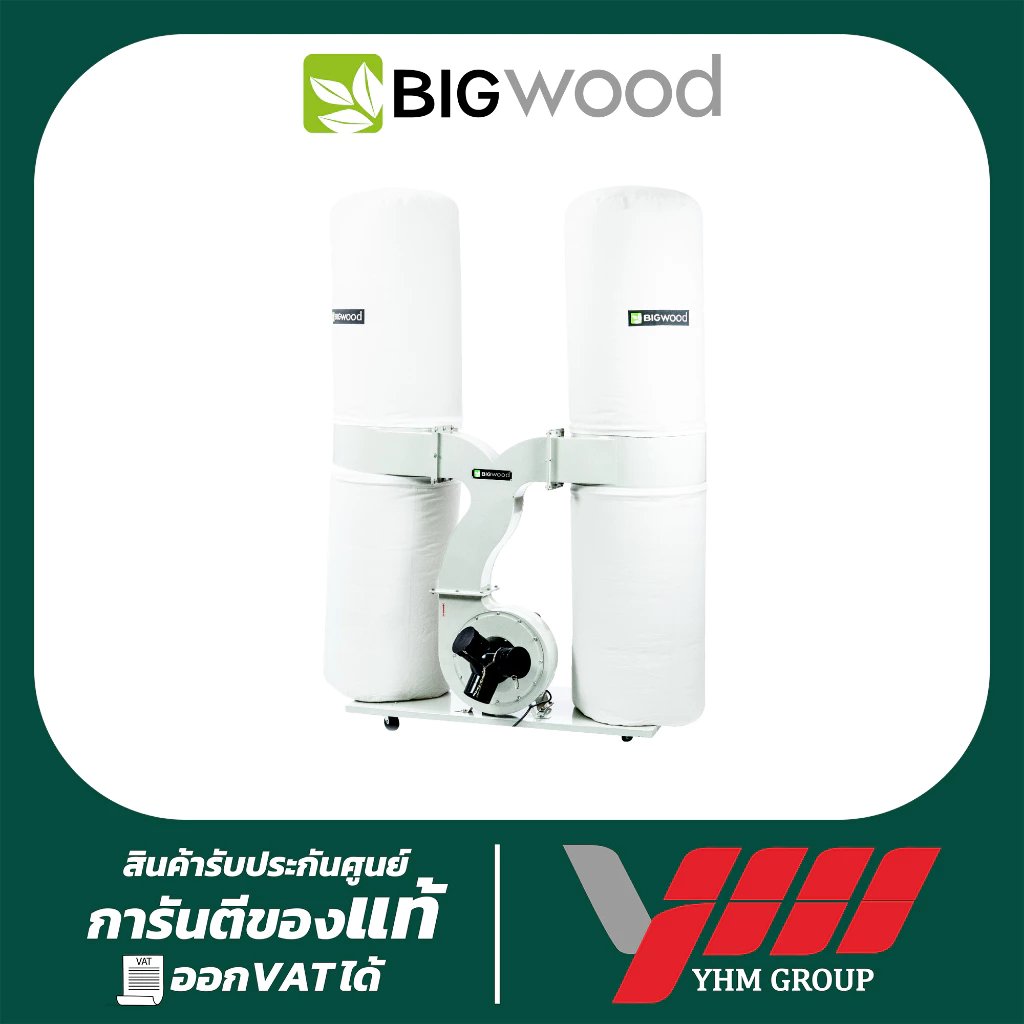 เครื่องดูดฝุ่น BIGWOOD FM300S ดูดเศษไม้