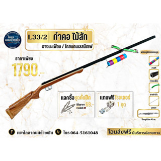 L33/2 หน้าไม้กำคอ ไม้สัก รางมะเฟือง ปีกอลูมิเนียม เเถมฟรีโรลเลอร์