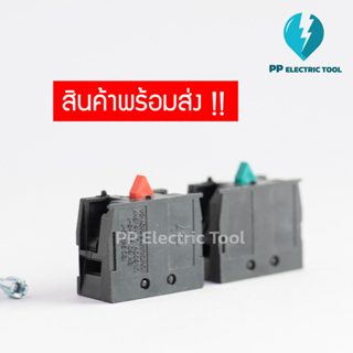 คอนแทคเสริม คอนแทคบล็อค คอนแทคช่วย CONTACT BLOCK อุปกรณ์เสิรมของ XB2 (EB2-BE101 NO) (EB2-BE102 NC)