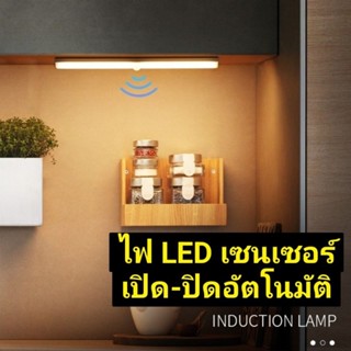 ไฟเซ็นเซอร์ ไฟอัตโนมัติ โคมไฟ LED ไฟไร้สาย เซนเซอร์ตรวจจับเคลื่อนไหว Motion Auto Sensor Light