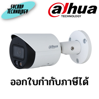 กล้องวงจรปิด 2 ล้านพิกเซล  DAHUA รุ่น IPC-HFW2249S-S-IL Fixed-focal Bullet WizSense Network Camera ประกันศูนย์