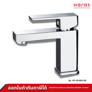 Karat Faucet ก๊อกผสมอ่างล้างหน้าแบบก้านโยก รุ่น KF-25-620-50