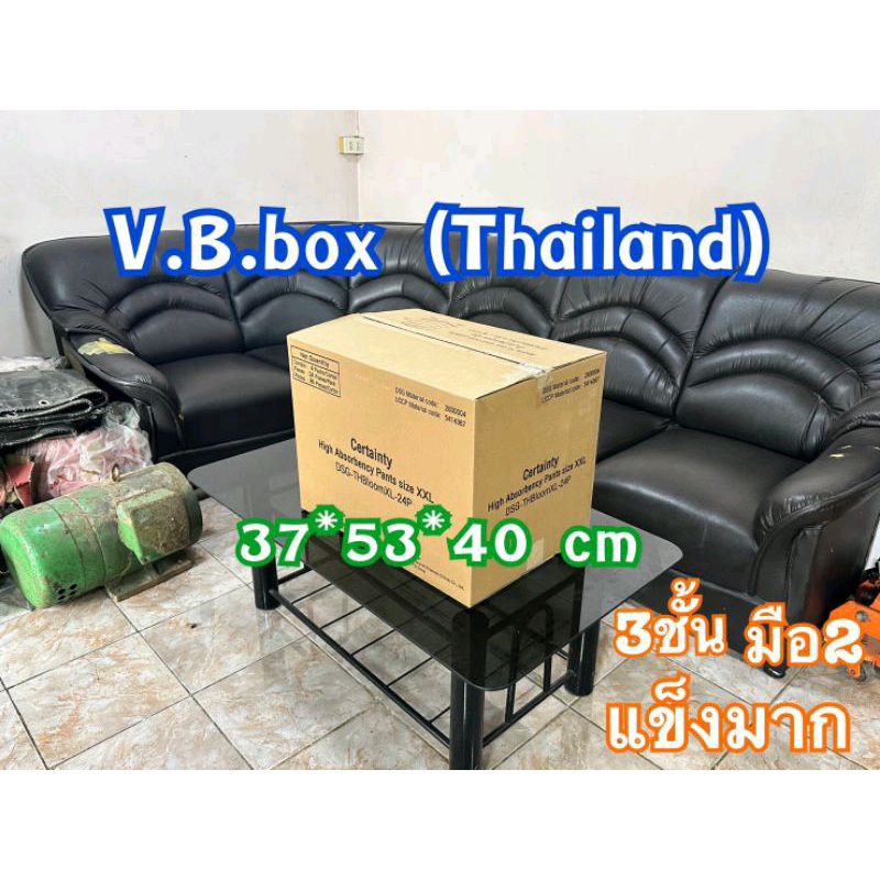 XXL กล่องย้ายห้อง กล่องย้ายบ้าน กล่องใส่ของ แพ็คของ ลังกระดาษ ลัง ใส่สินค้า vb box