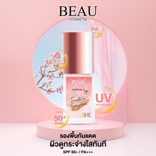 PINK3 กัดแดดผสมรองพื้น สูตรสมุนไพรตรีผลา SPF50 PA+++