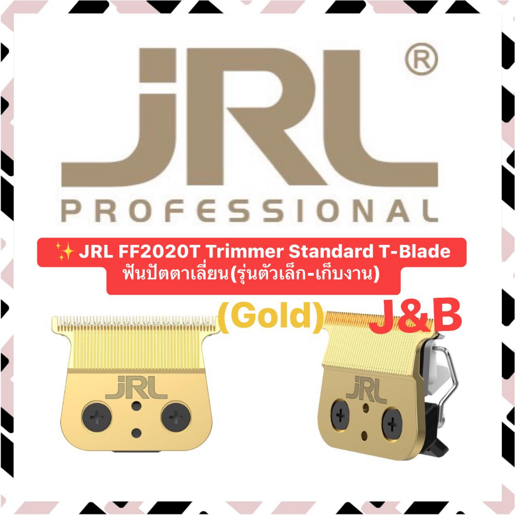 JRL FF2020T Trimmer Standard T-Blade ฟันปัตตาเลี่ยน(รุ่นตัวเล็ก-เก็บงาน-สีทอง)