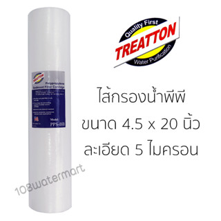 ไส้กรองน้ำ ไส้กรองหยาบ Treatton พีพี บิ๊กบลู 20 นิ้ว 5 ไมครอน Big Blue PP 20 Inches 5 micron