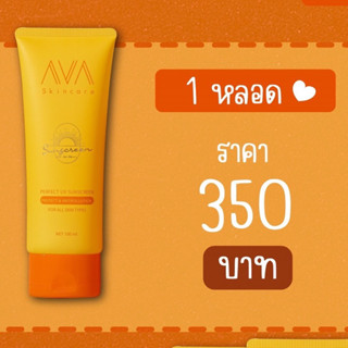 AVA skincare ครีมกันแดดทาตัว ขนาด 100 มล.