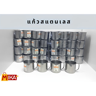 แก้วน้ำ แก้วสแตนเลส แบบมีหูจับ ขนาด9ซม(แพ็ค1โหล)