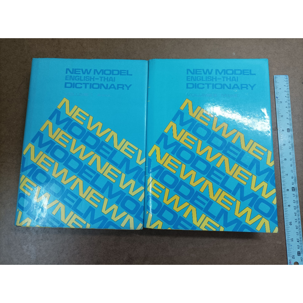 หนังสือ New Model English-Thai Dictionary Volume 1-2 (Hardcover) โดย สอ เสถบุตร (2 เล่ม)