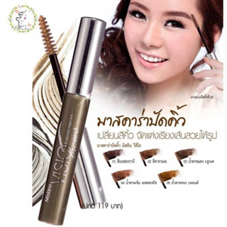 มาสคาร่าปัดคิ้ว มิสทิน วิสิโอ - mistine visio eyebrow mascara 2g. เบอร์ 05