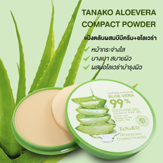 ทานาโกะ เพรส พาวเดอร์ ผลิตภัณฑ์ปกปิดริ้วรอย TANAKO Professional make-up ALOE VERA 99%