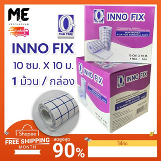 ( ประหยัดคุ้ม! )INNO FIX 10 cm. x 10 m. อินโนฟิกซ์ 10 ซม. x 10 ม. แผ่นปิดแผลเอนกประสงค์ Non-woven Fixation Surgical Tape