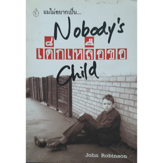 ผมไม่อยากเป็นเด็กเหลือขอ (Nobodys Child) John Robinson