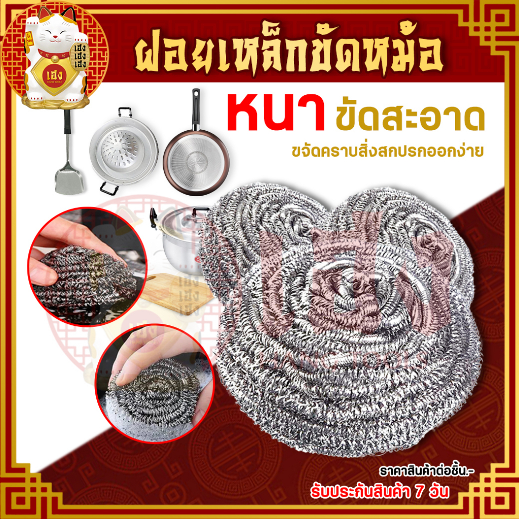 ฝอยขัดหม้อ ฝอยสแตนเลส ฝอย สก็อตไบรท์ (ราคา/ชิ้น) ใช้ทำความสะอาดทั่วไป