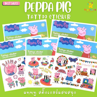 Peppa Pig Tattoo Sticker แทททูสติ๊กเกอร์เปปป้าพิก แสนสนุก