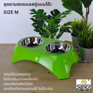 SUPERDESIGN (ซุปเปอร์ดีไซน์) ชุดชามสเตนเลสใส่อาหารสัตว์เลี้ยง ชามคู่ แบบโต๊ะ ไซส์ M