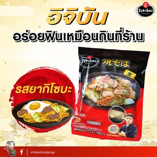 ยากิโซบะ ตราอิจิบัน Ichiban Yakisoba  (บะหมี่กึ่ง​สำเร็จรูปเส้นสด)​