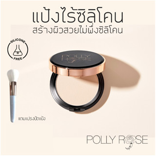 POLLY ROSE แป้งผสมรองพื้น คุมมันกันน้ำ แป้งฟิล์ม เนื้อเนียนสบายผิว ติดทนนาน SPF30 PA++++