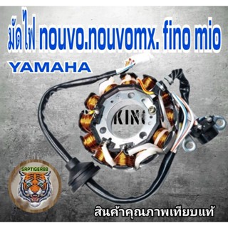 มัดไฟ nouvo-mx  fino mio เทียบแท้รับประกันคุณภาพ