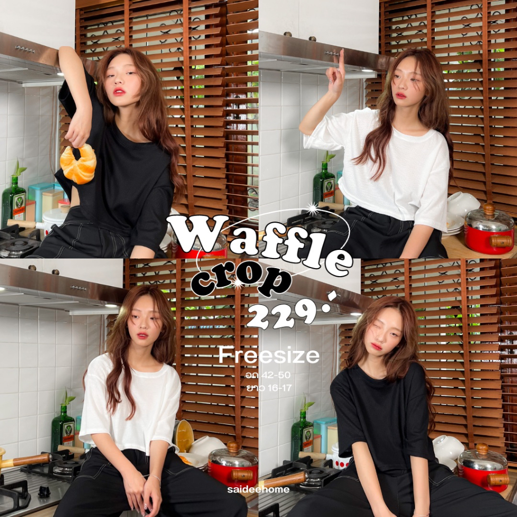 พร้อมส่ง!!! เสื้อครอปผ้าวาฟเฟิล เบาสบายใส่ไม่ร้อน มีดีเทลระบายความร้อนได้ดี