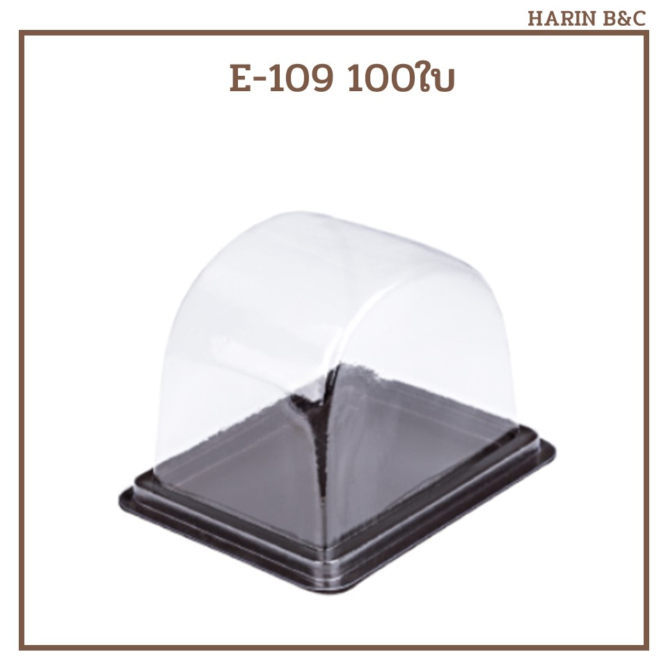 (100ใบ) กล่องเบเกอรี่ กล่องแยมโรล E-109 ฐานสีน้ำตาล / Brown Base Bakery Box for Piece of Roll Cake E109 100pcs