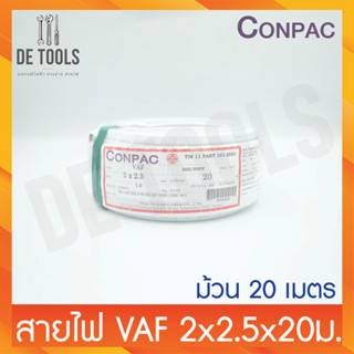 CONPAC สายขาวVAF 2x2.5x20เมตร