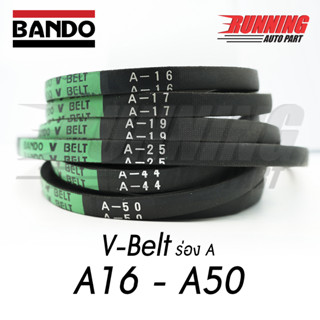 สายพานอุตสาหกรรม V- belt BANDO ร่อง A150 A155 A160 A161