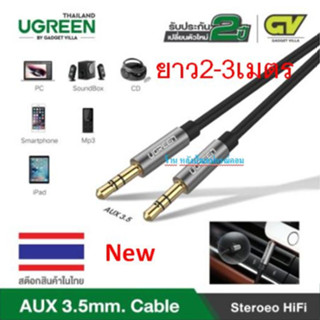 UGREEN AUX 3.5mm  ยาว2/3เมตร Cable Male to Male Auxiliary Aux Stereo Professional HiFi  10736  10735